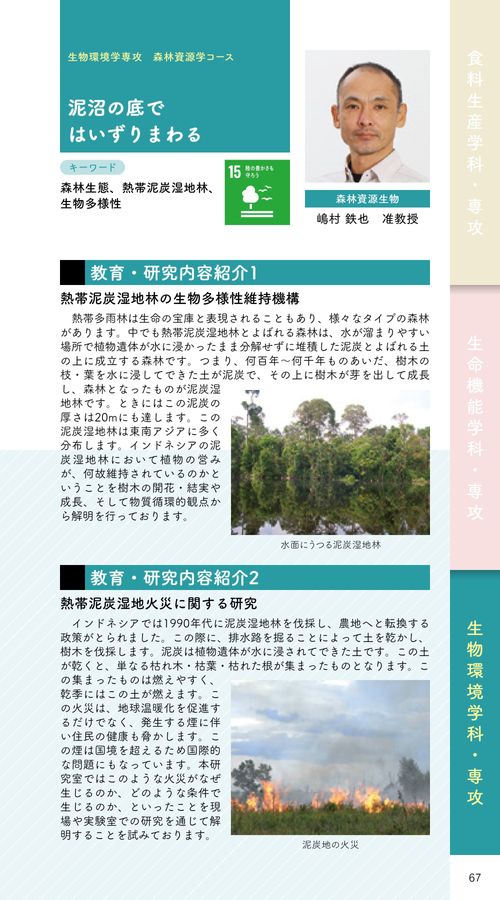 農学部・農学研究科教員パンフレット 2025年度