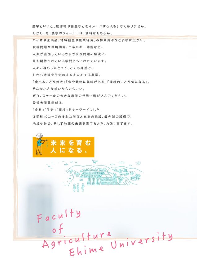 農学部案内2025