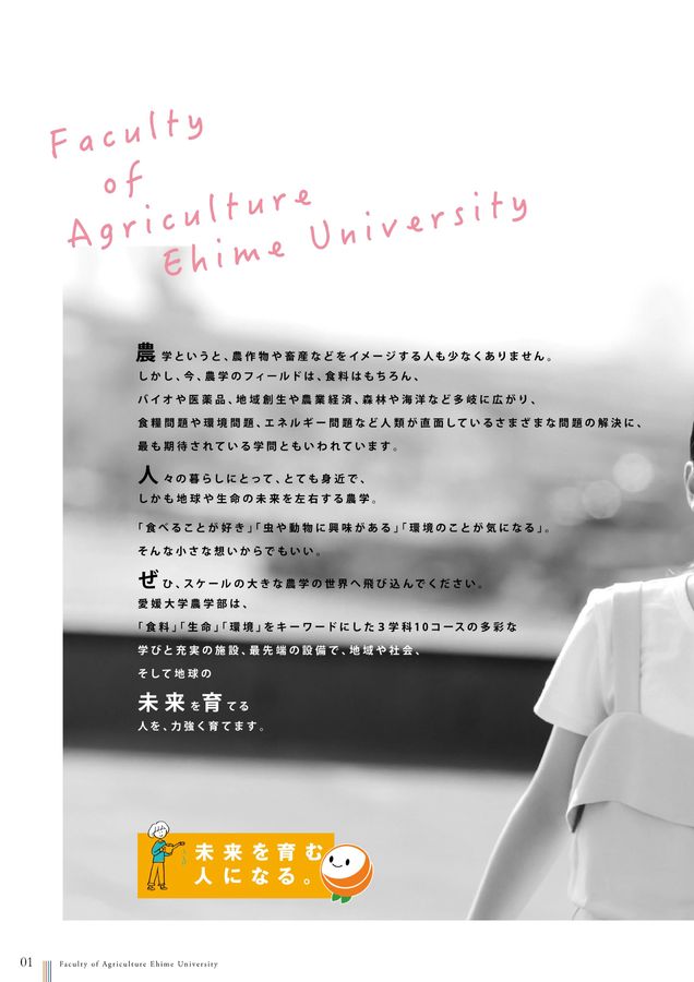 農学部案内2026