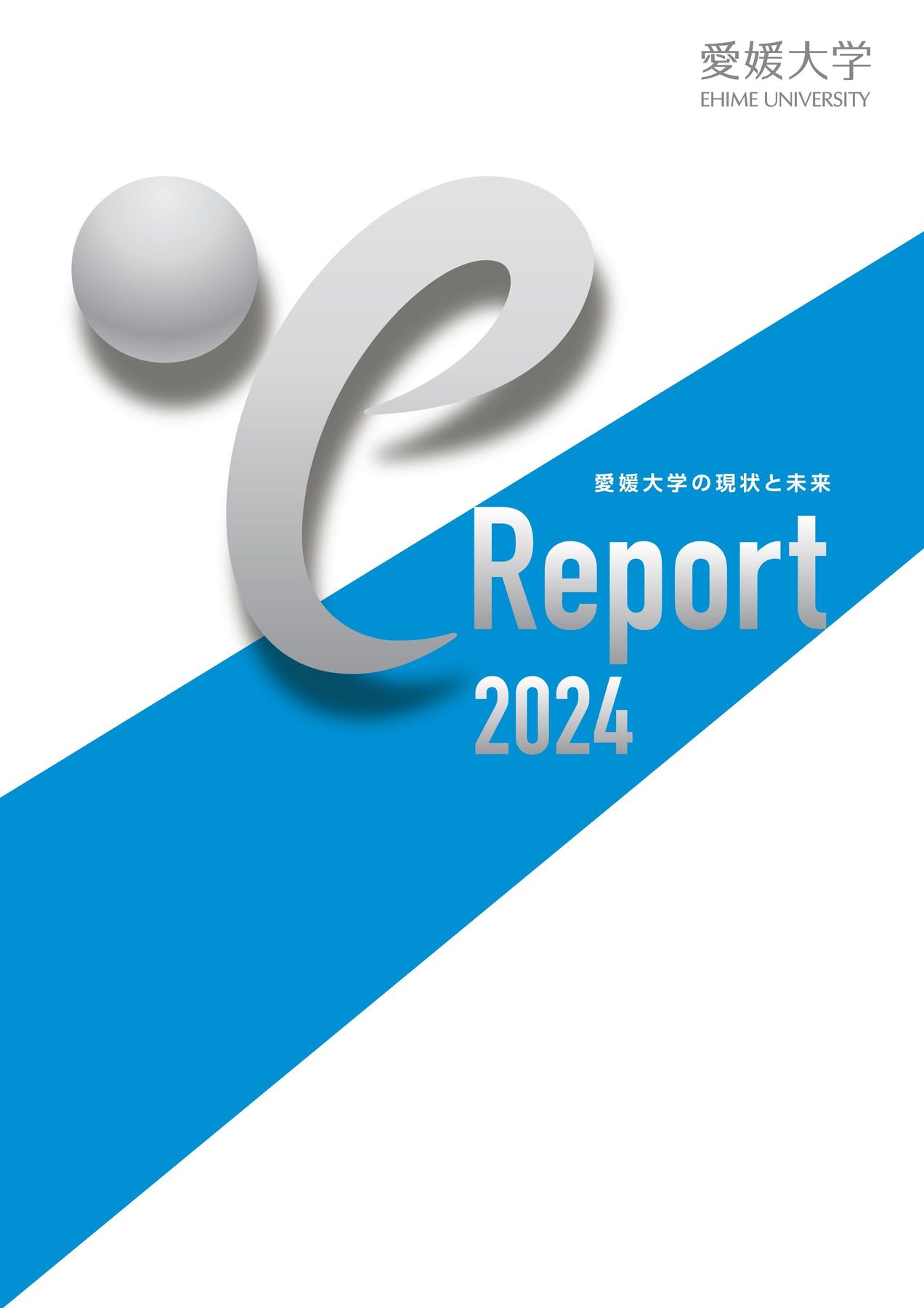ドット・イー レポート2024