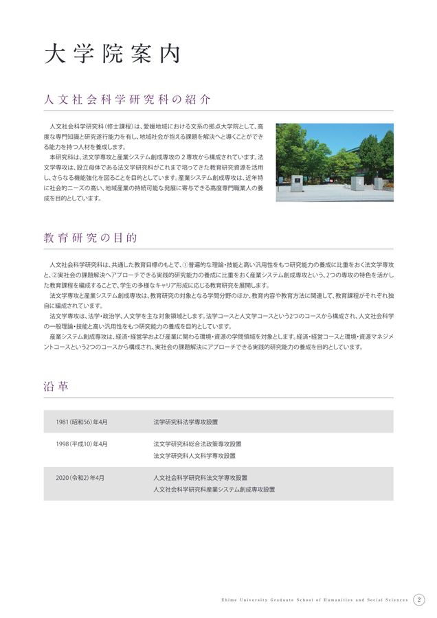 大学院人文社会科学研究科ガイドブック2026
