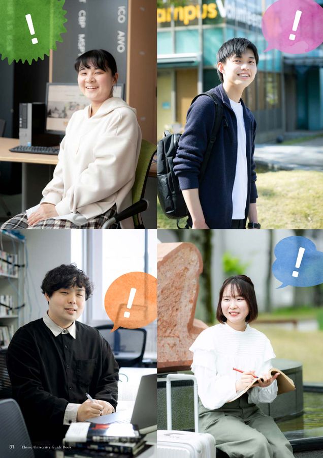 愛媛大学ガイドブック2023