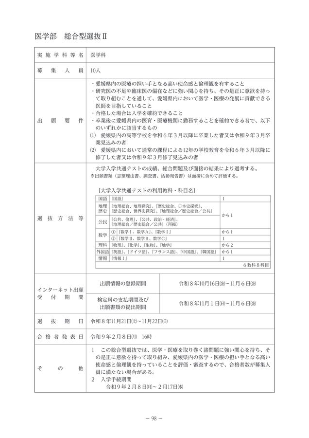 令和9年度入学者選抜要項
