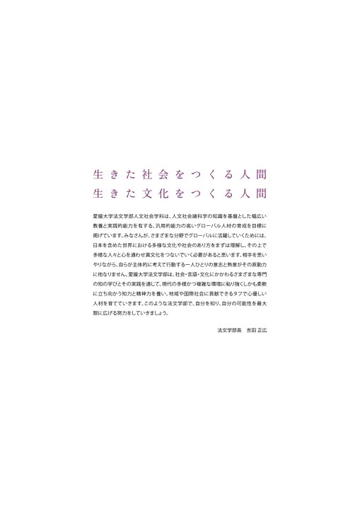 愛媛大学法文学部ガイド2022