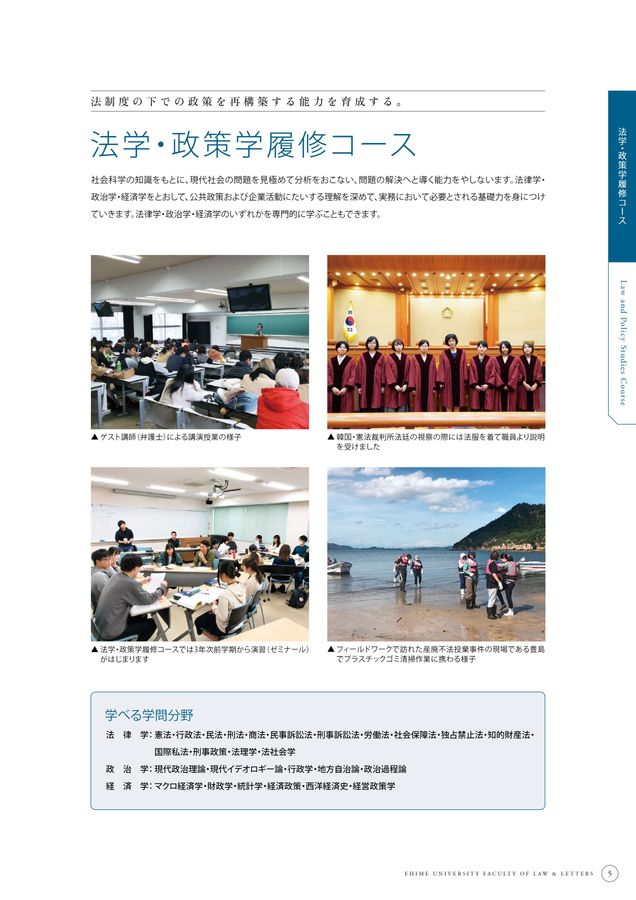 愛媛大学法文学部ガイドブック2023