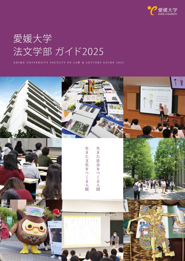 法文学部ガイド2025