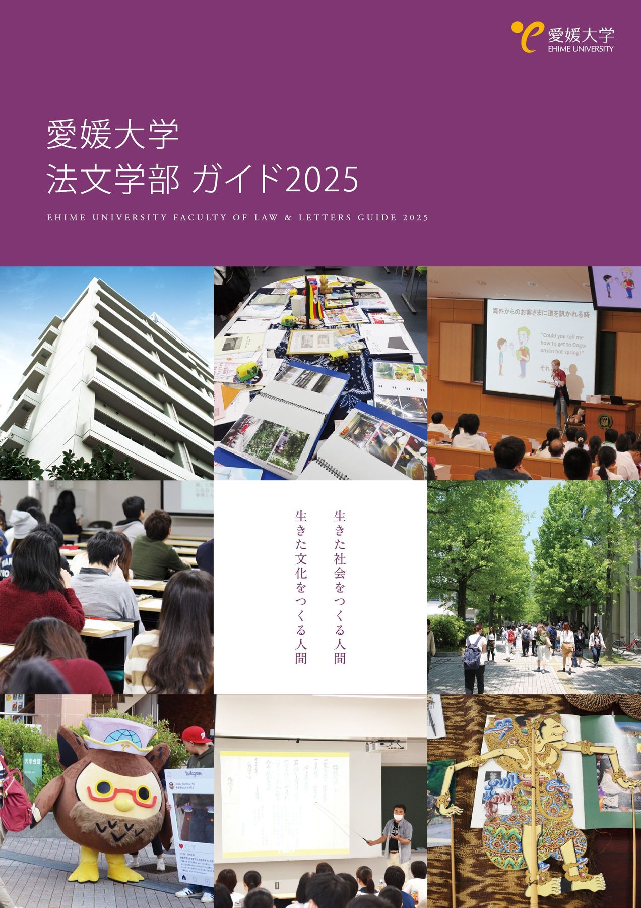 法文学部ガイド2025