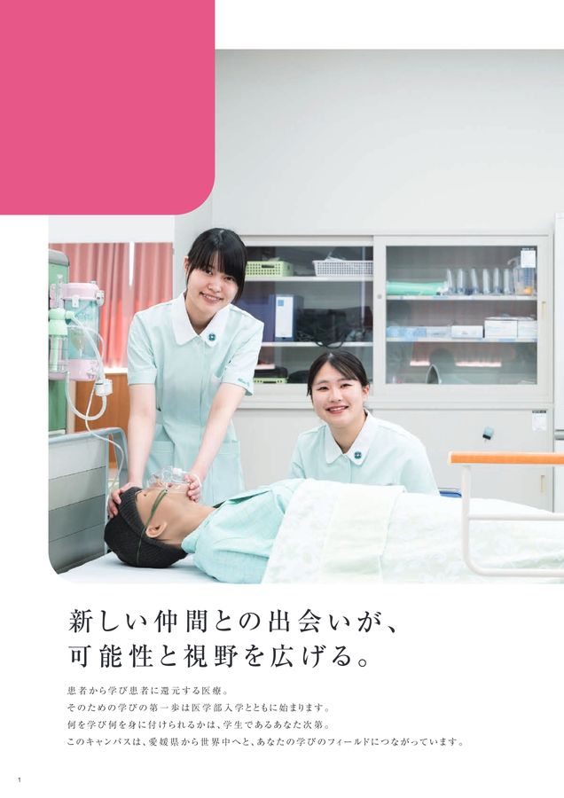 医学部看護学科案内2025
