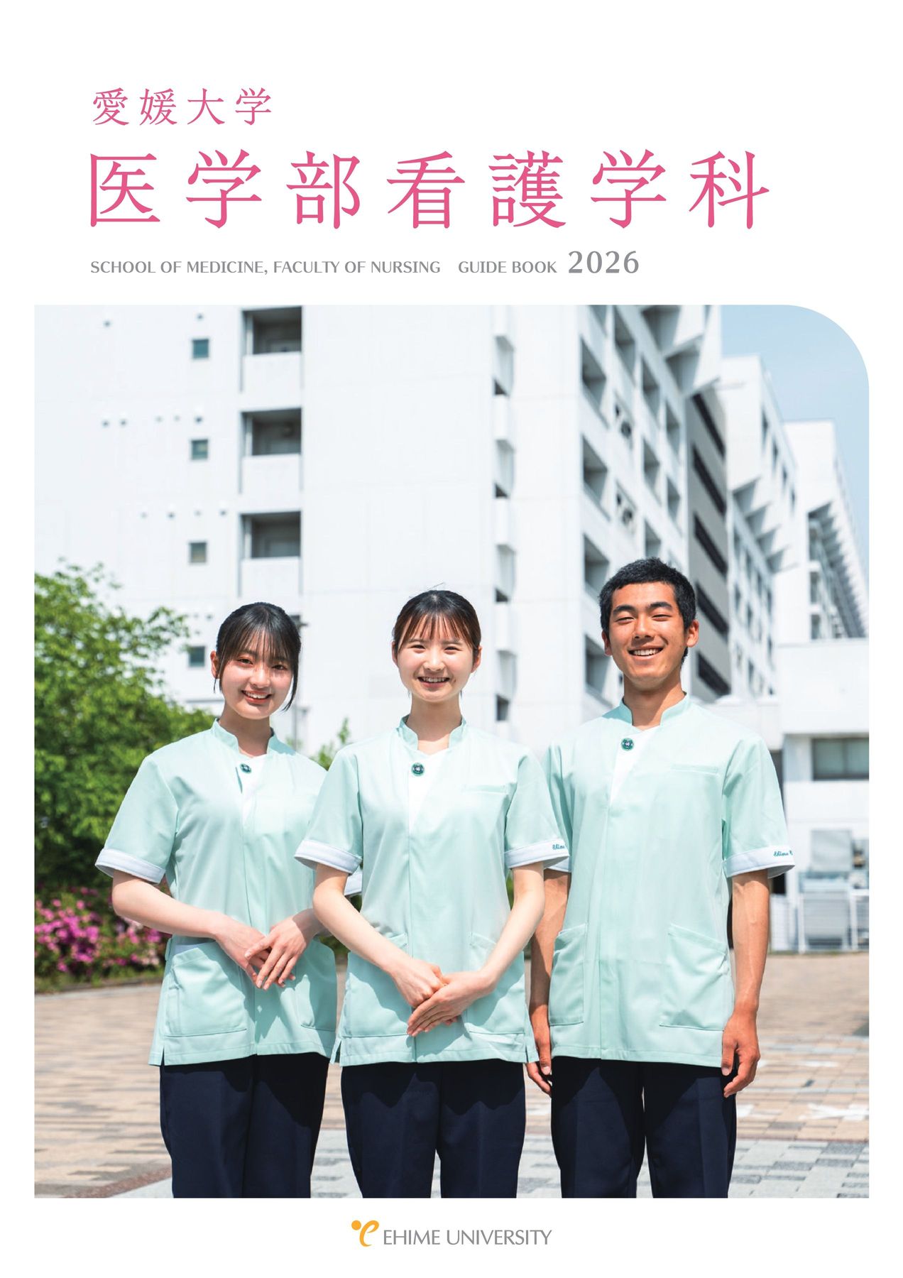 赤本　愛媛大学　医学部　1986年～2024年　39年分 赤本 愛媛大学 医学部 1986年～2024年 39年分 赤本 愛媛大学 医学部 1986