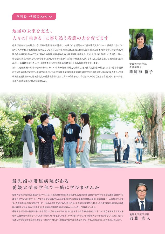 医学部看護学科案内2026 医学部看護学科案内2026