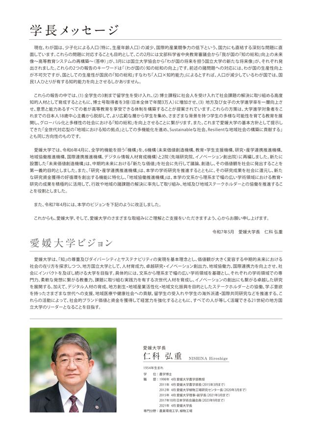 愛媛大学概要2025