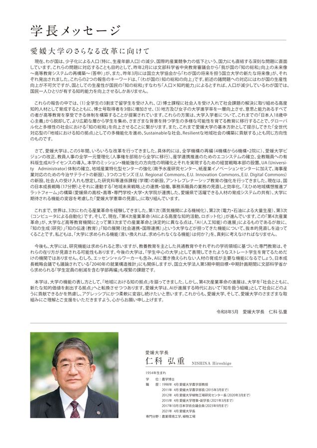 愛媛大学概要2026