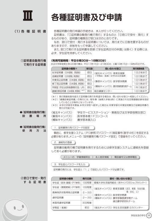学生生活の手引21 学生生活の手引21