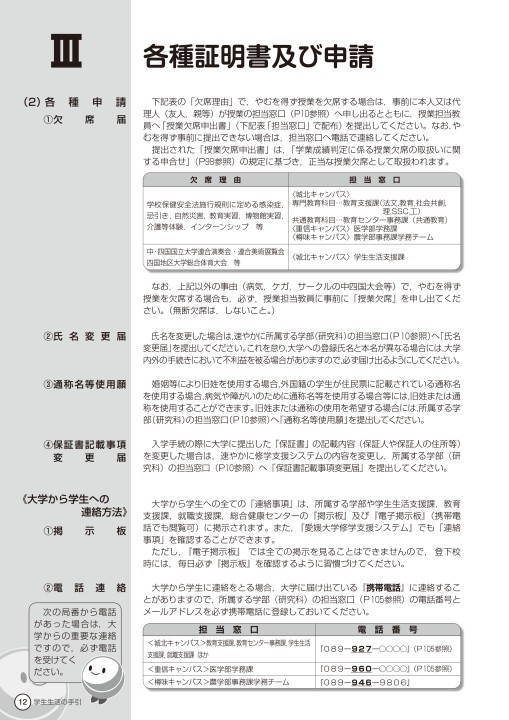学生生活の手引21 学生生活の手引21