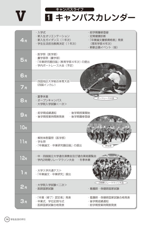 学生生活の手引2021