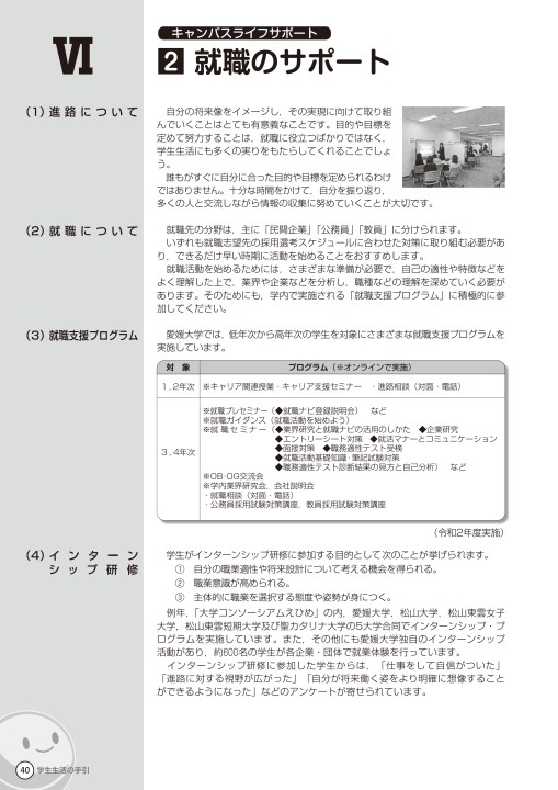 学生生活の手引21 学生生活の手引21