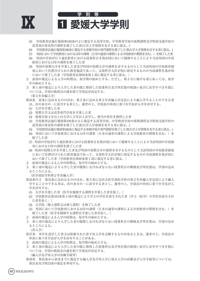 私立短大における厚生補導の手引 sk21-2401-k00003_c0.jpg