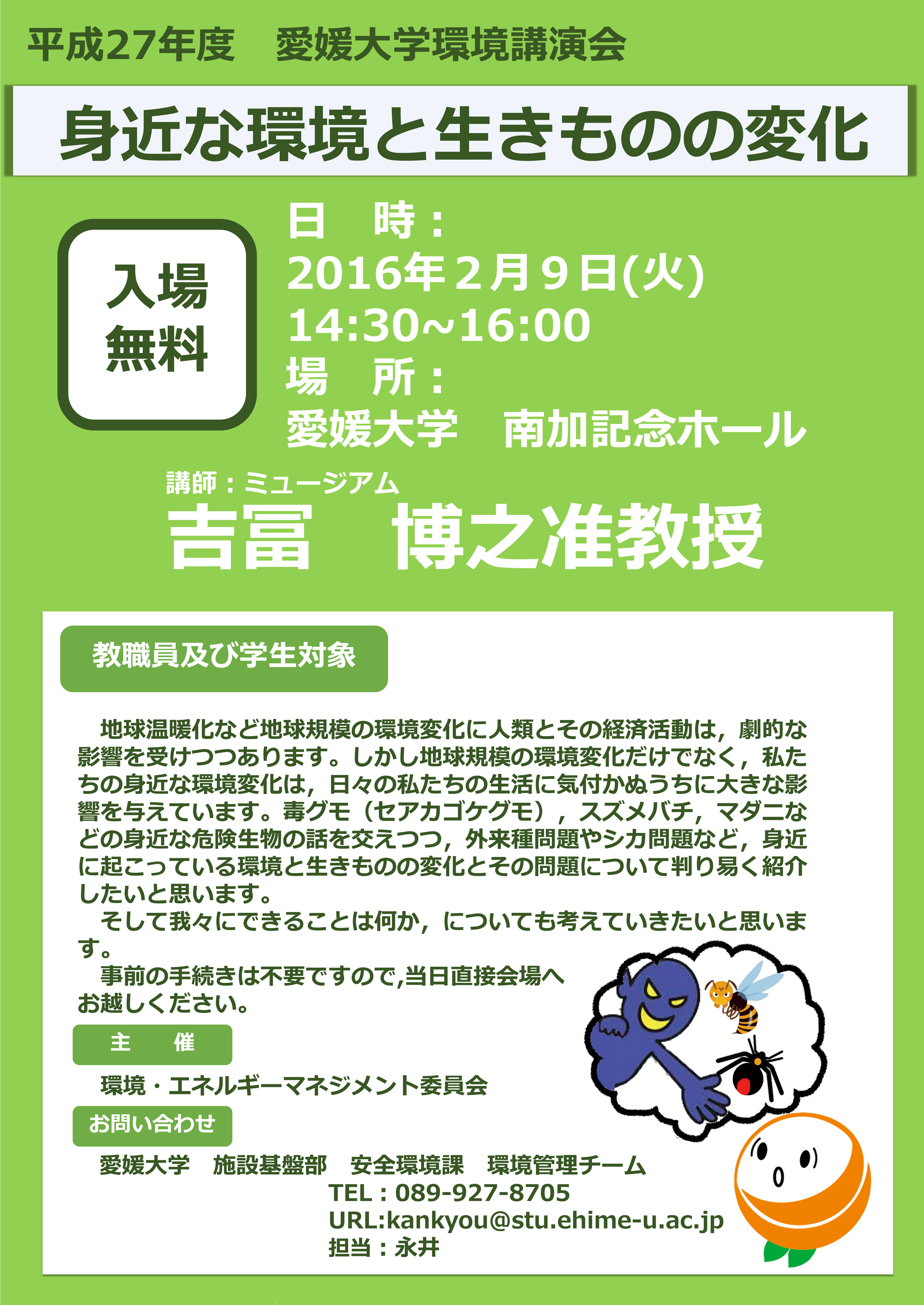 環境講演会ポスター