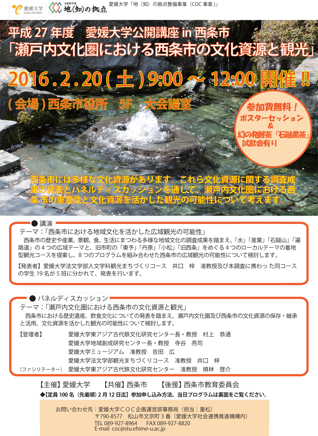 チラシ-西条市_160121-1