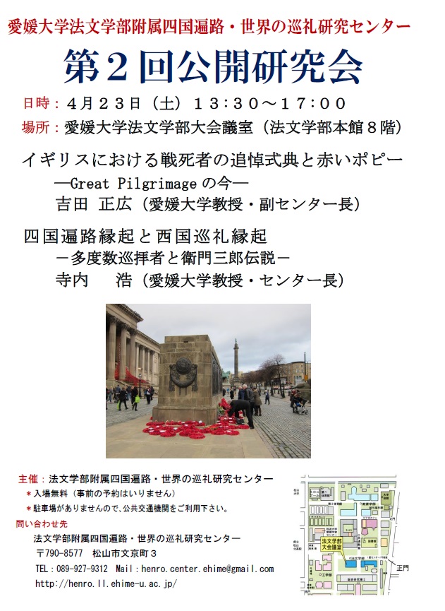 第2回公開研究会