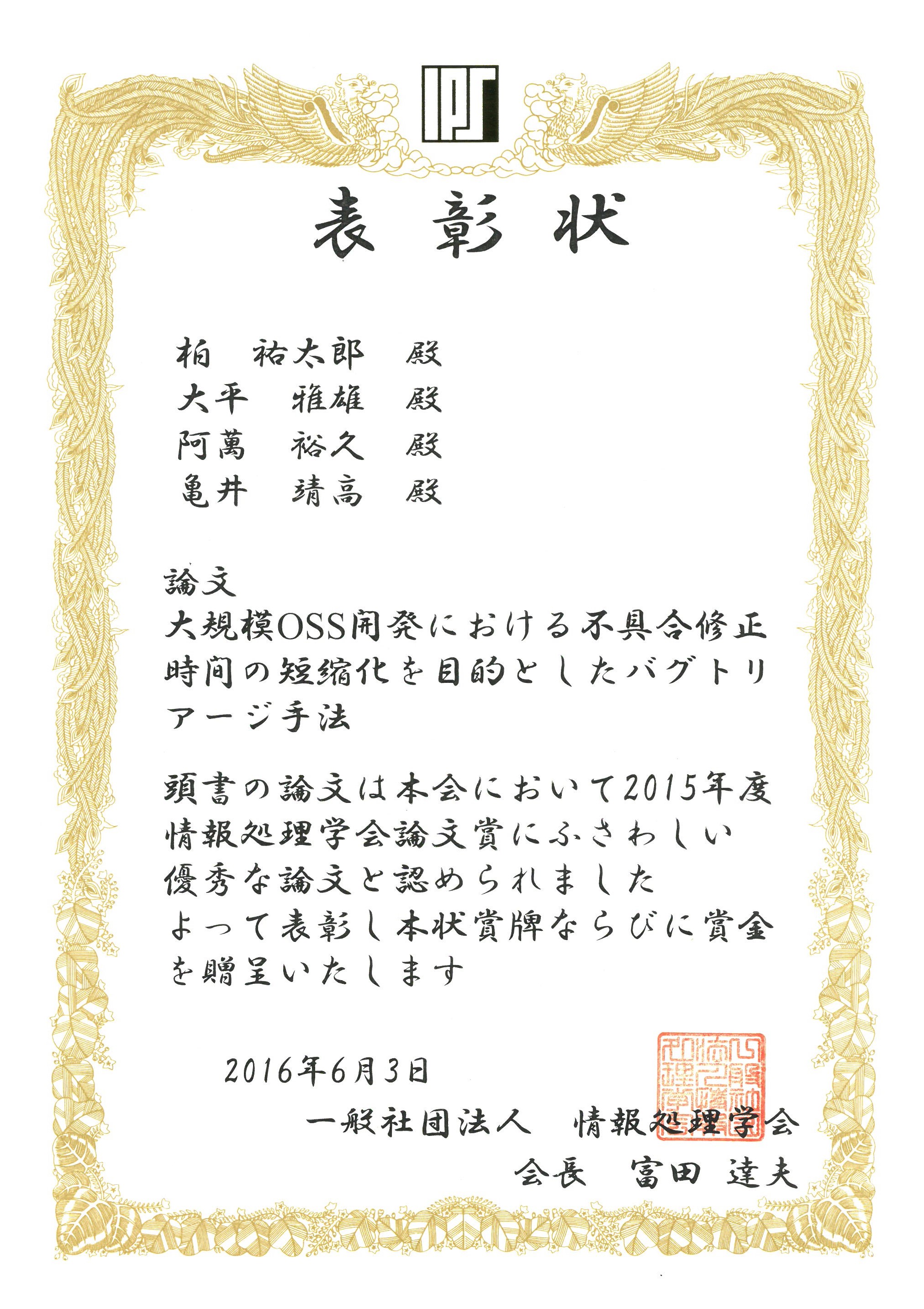 総合情報メディアセンターの阿萬裕久准教授が情報処理学会論文賞を受賞しました 6月3日 金 愛媛大学