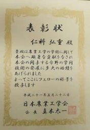 フェロー称号授与の賞状