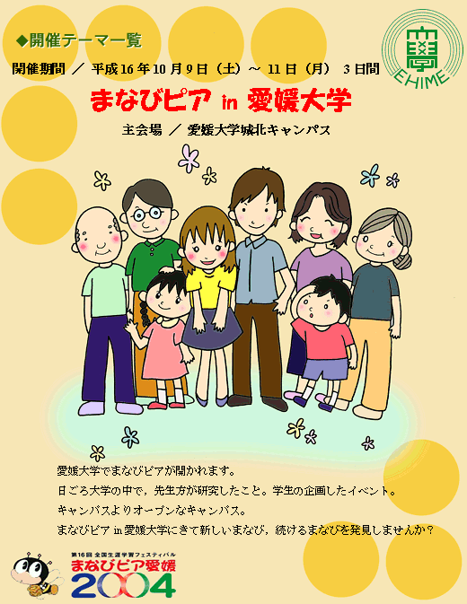 まなびピア In 愛媛大学 愛媛大学