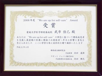 授与された賞状