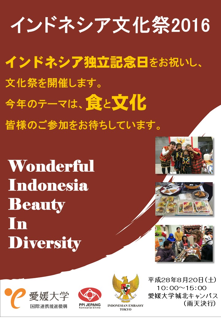 インドネシア文化祭
