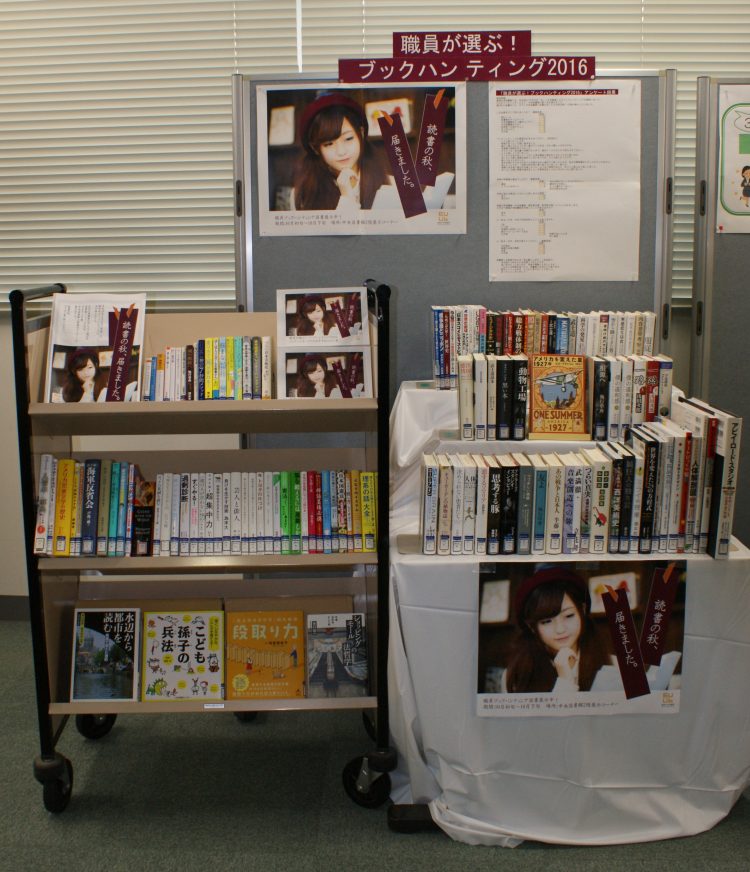 中央図書館2階展示コーナーでの展示風景