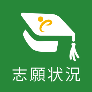 令和2年度 一般入試 前期日程 後期日程 志願状況 最終確定 愛媛大学