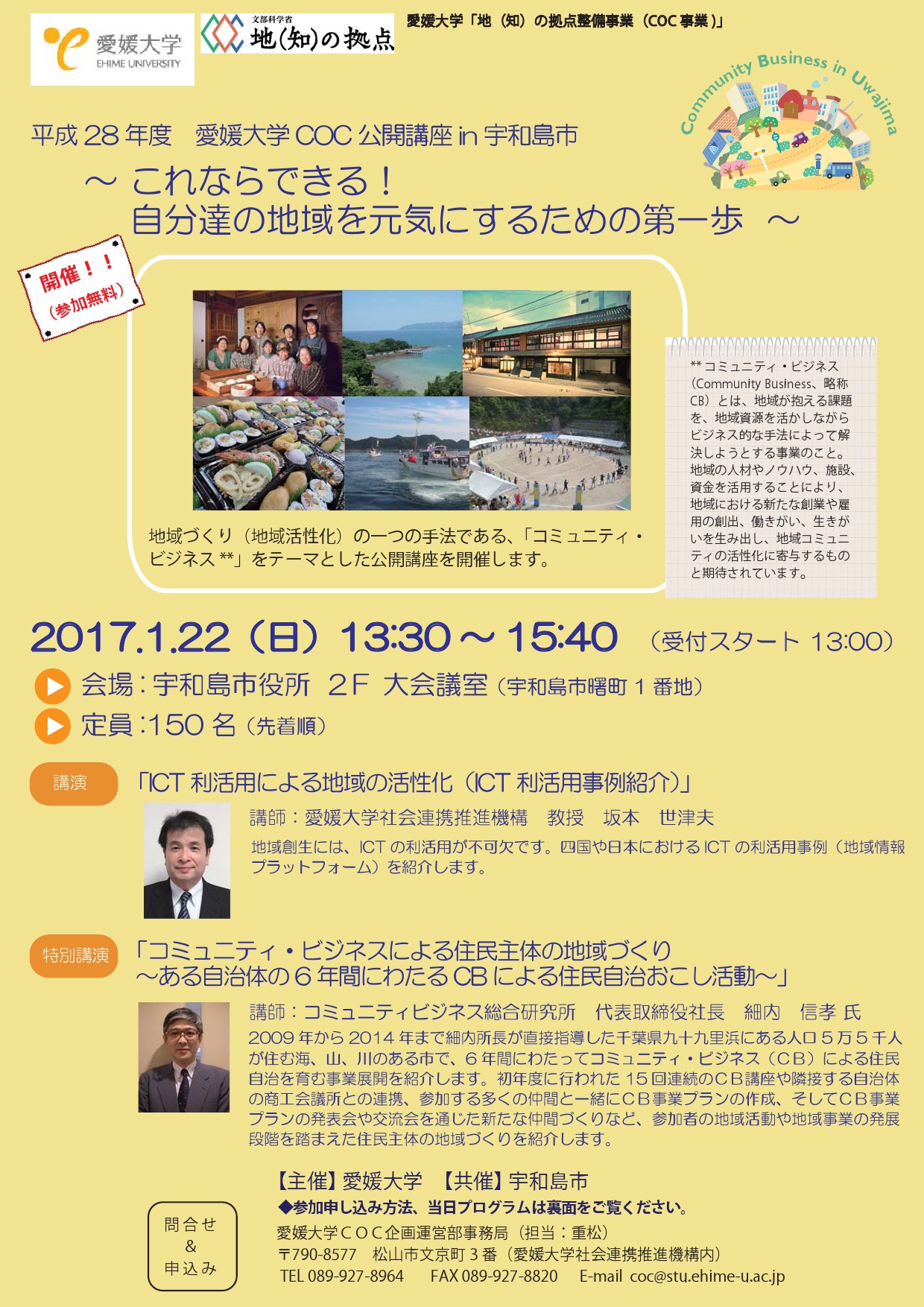 H28年度COC公開講座in宇和島市