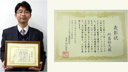 受賞した阿萬講師と表彰状