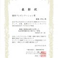 賞状の写真です