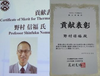 受賞した野村教授 と 賞状
