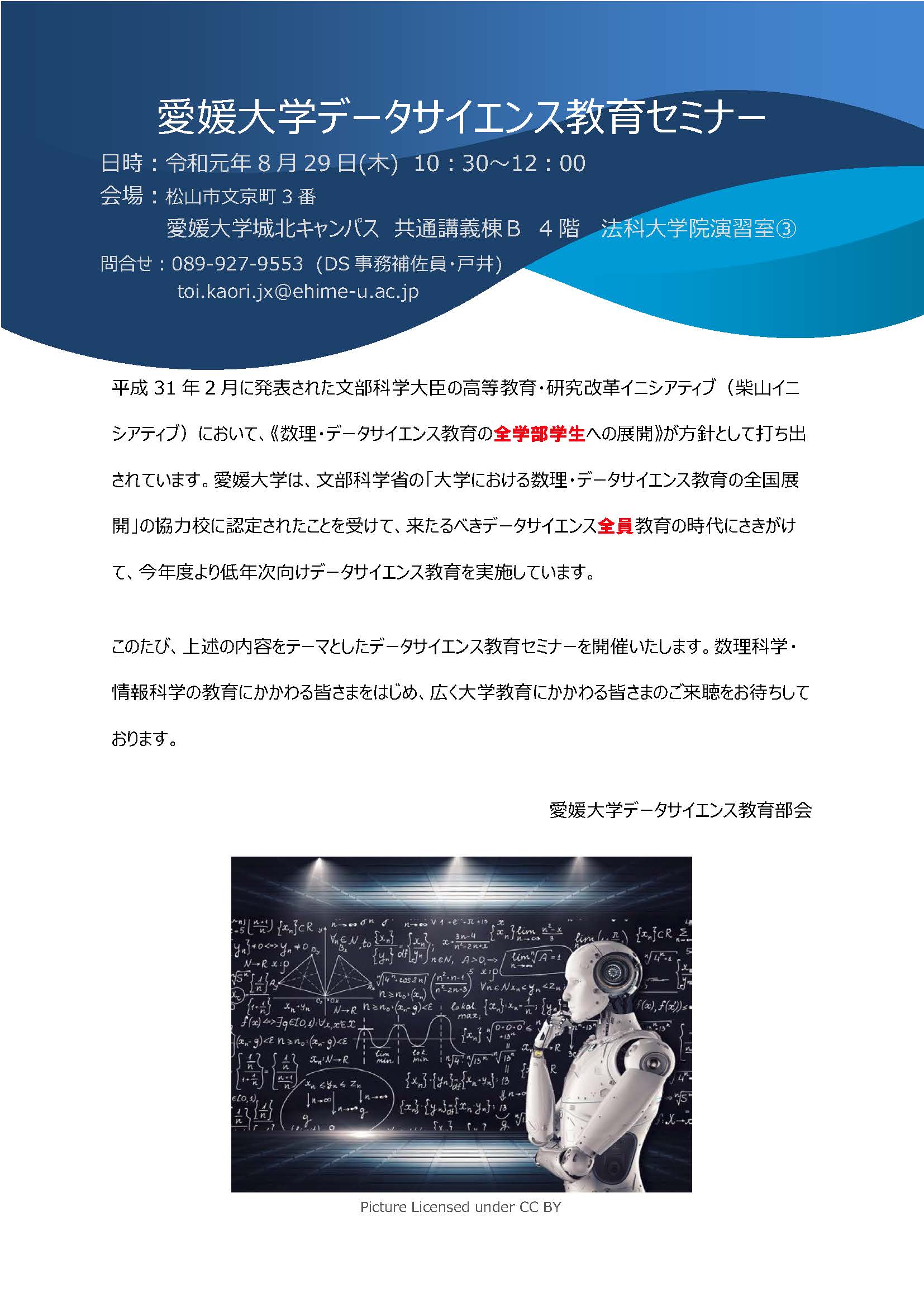 愛媛大学データサイエンス教育セミナー 愛媛大学 愛媛大学データサイエンス教育セミナー 愛媛大学