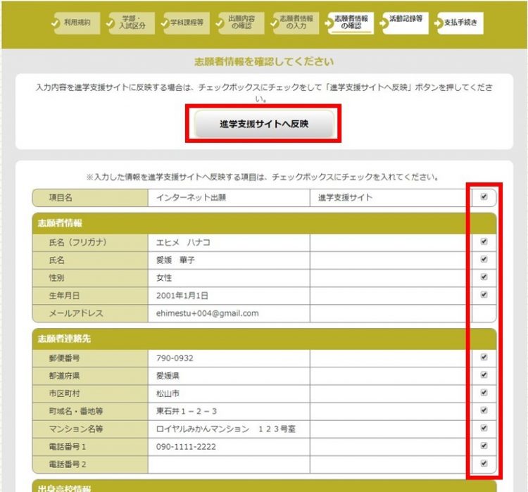 重要 出願情報の一時保存について 登録前にご確認ください 愛媛大学