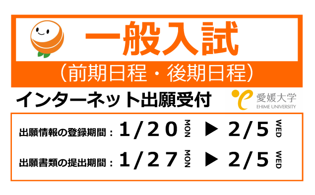 令和2年度 一般入試出願受付について【受付期間:1月20日(月)~2月5日(水)】