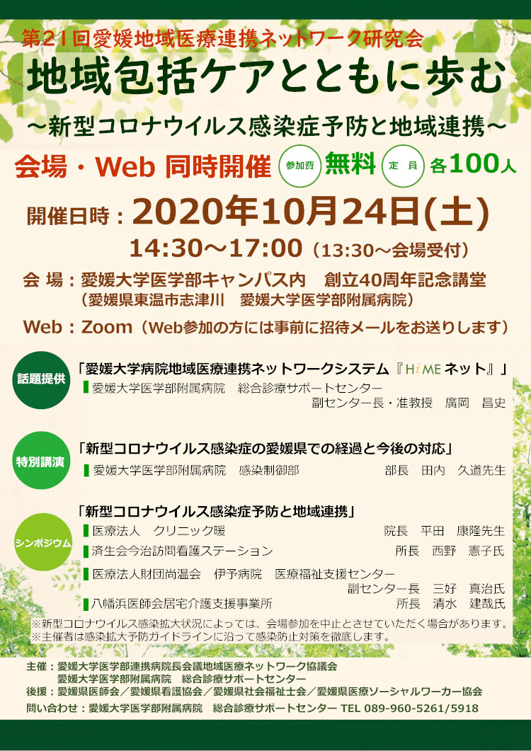 感染 愛媛 ウイルス 県 コロナ