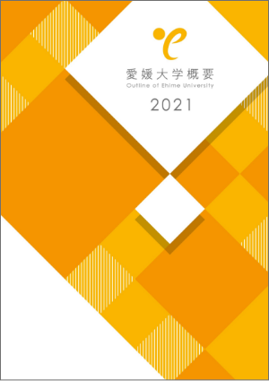 Ehime University Outline 2021