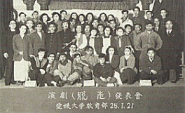 Drama presentation by students of the Faculty of Education (1950)