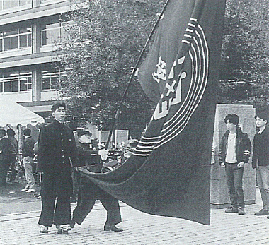開学40周年を記念して作られた学章の大団旗