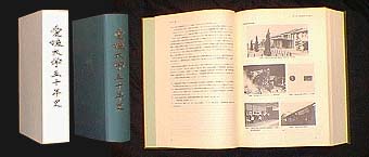 Fifty-Year History of Ehime University