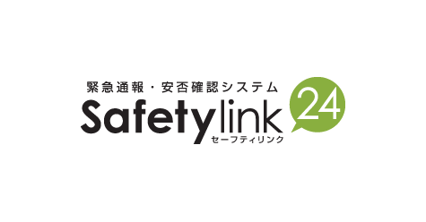 Safetylink24（安否確認システム）