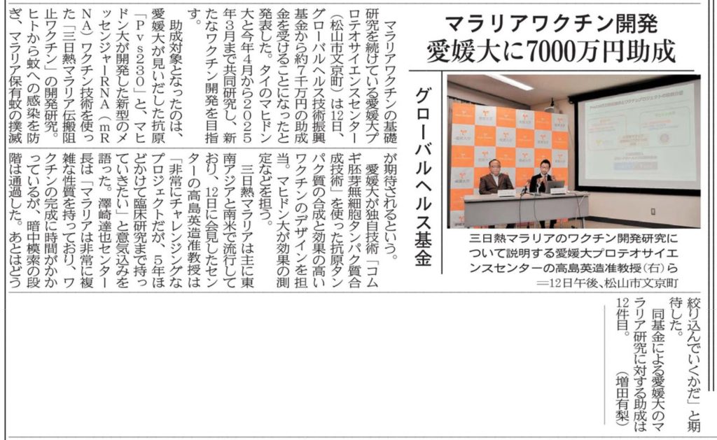 230413愛媛新聞記事