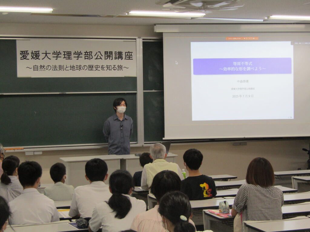 愛媛 大学 理学部