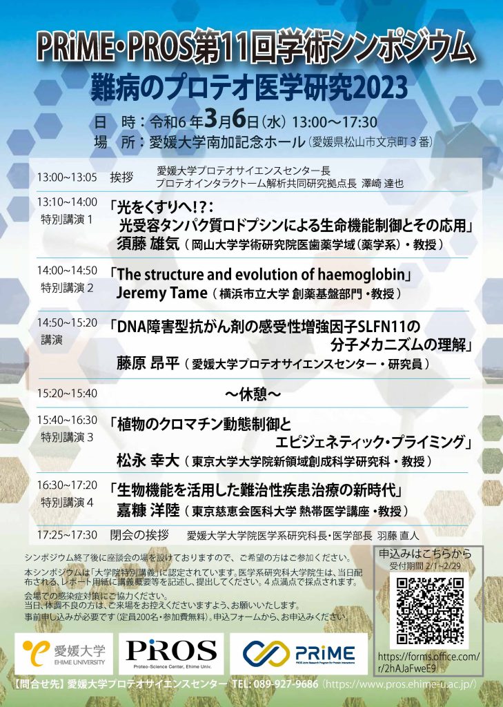 11th_academic_symposium_poster