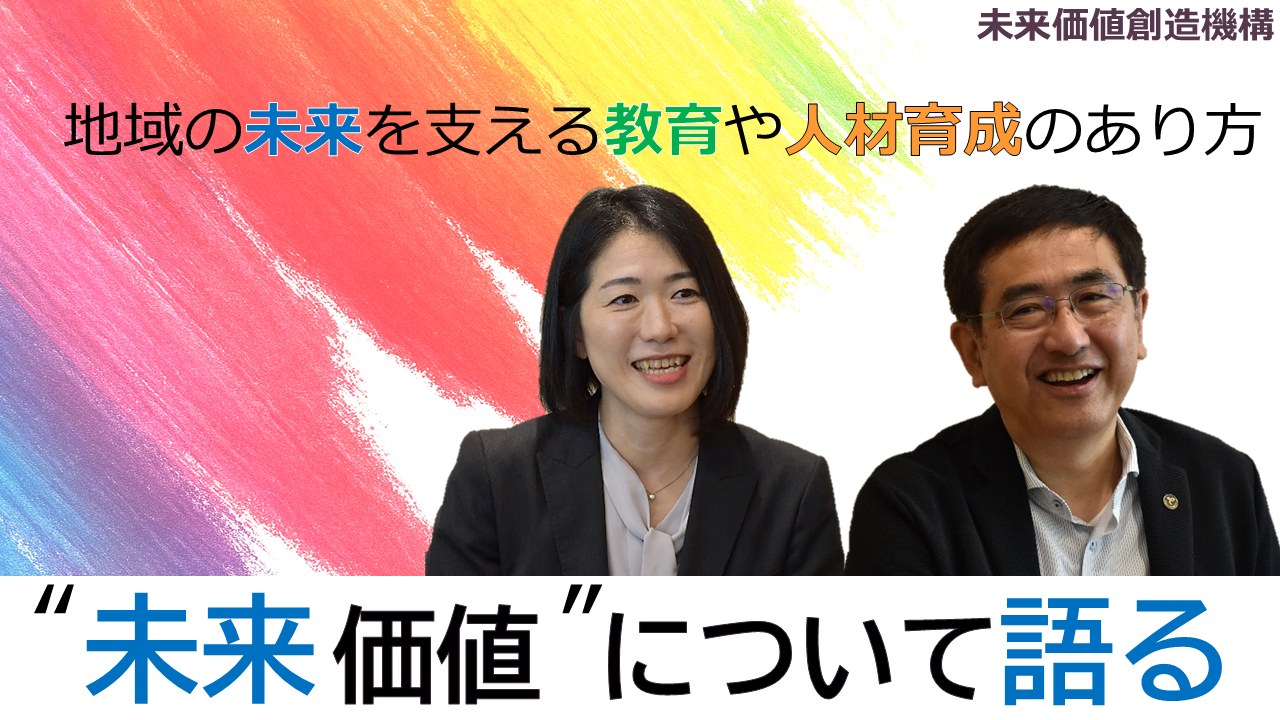 未来価値創造機構 | 愛媛大学について | 愛媛大学