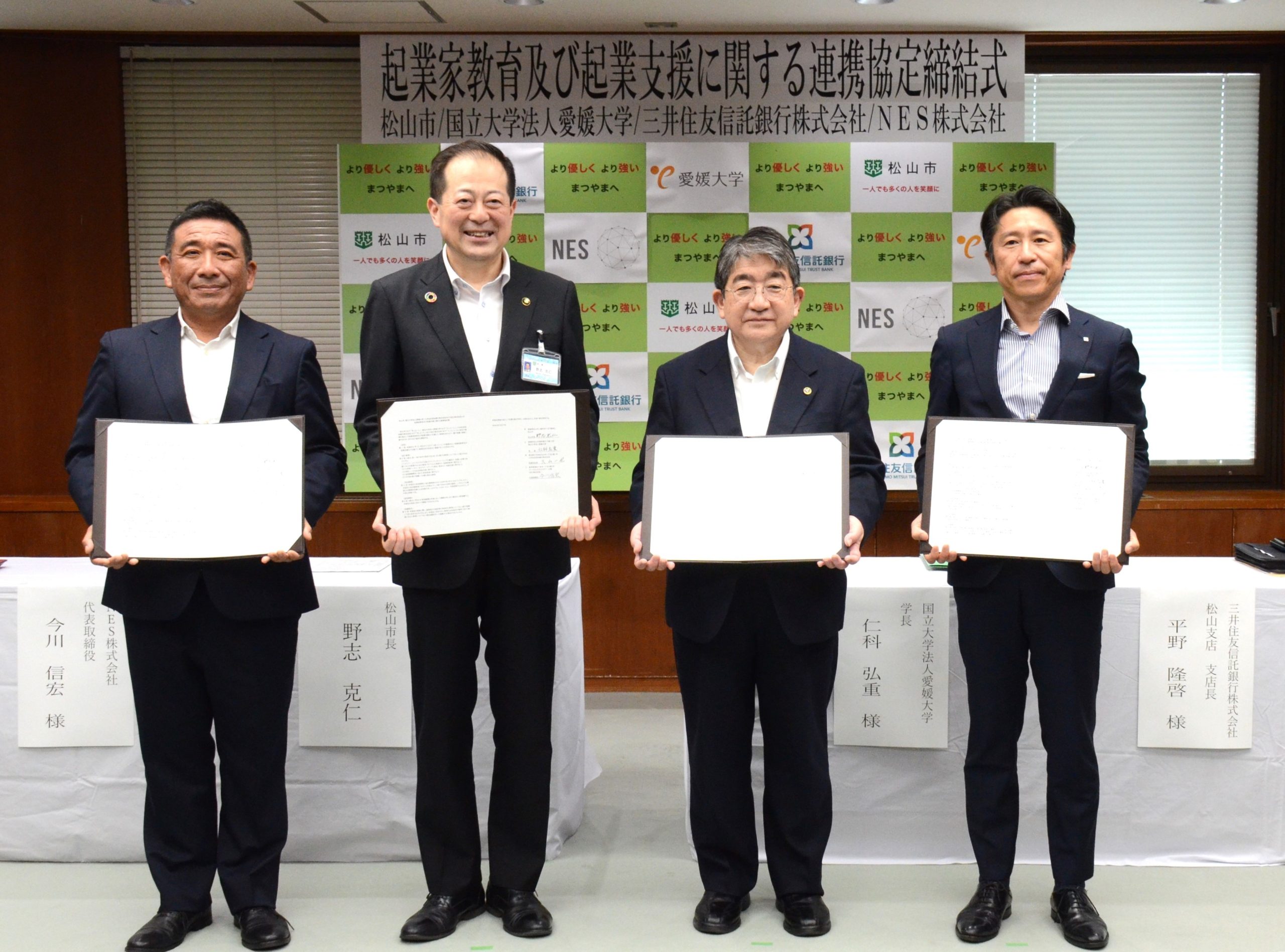 愛媛大学と松山市、三井住友信託銀行株式会社及びNES株式会社が起業家