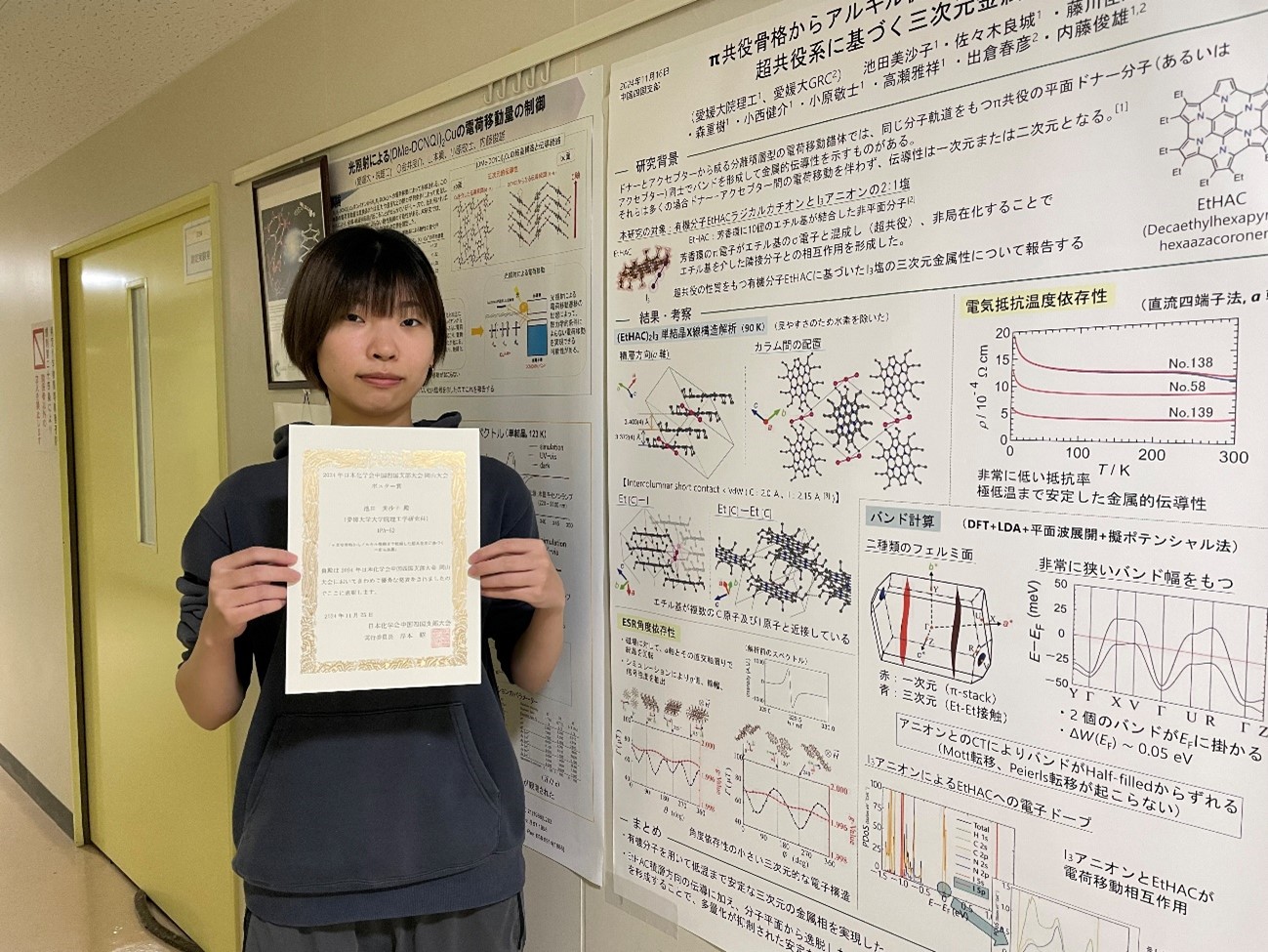 大学院理工学研究科の池田美沙子さんが「2024年日本化学会中国四国支部